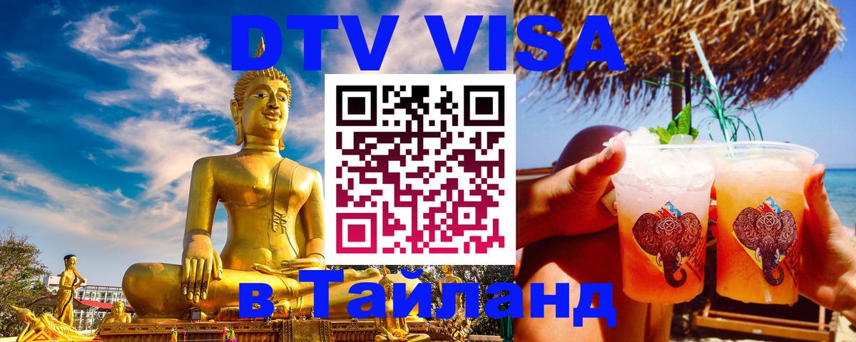 Visa в Таиланд 